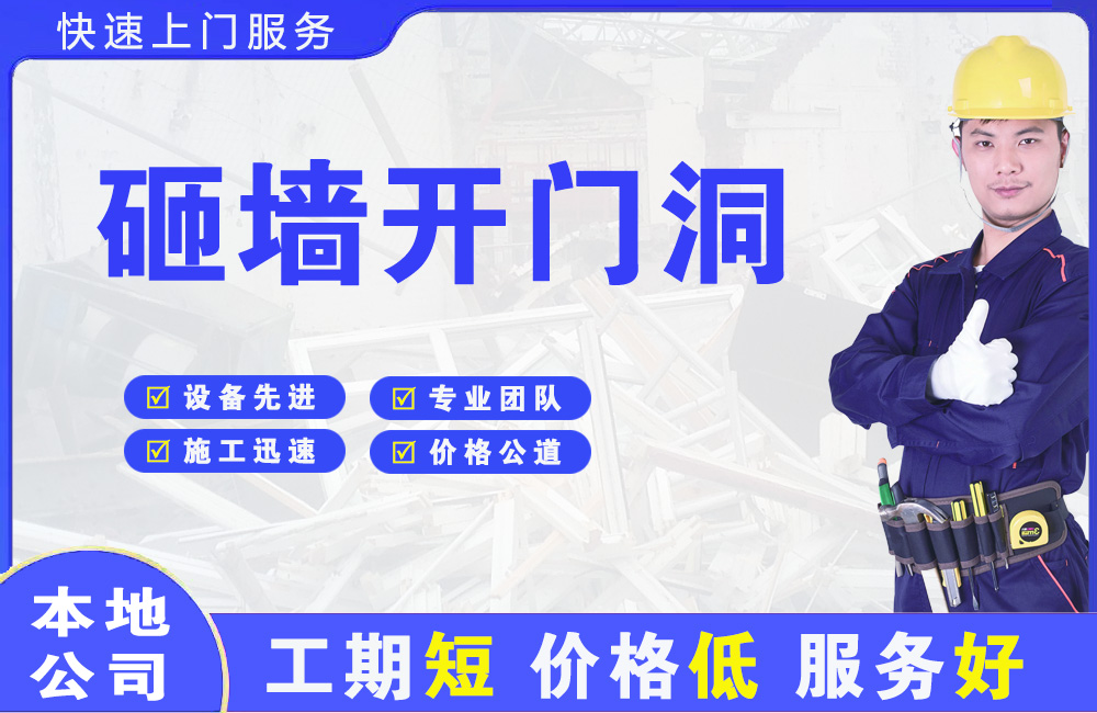 道孚砸墙开门洞